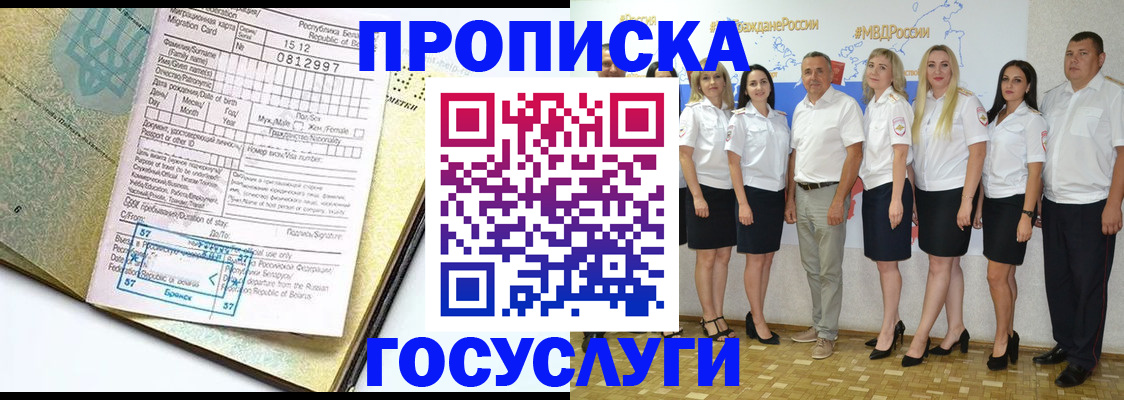 прописка регистрация в Звенигово
