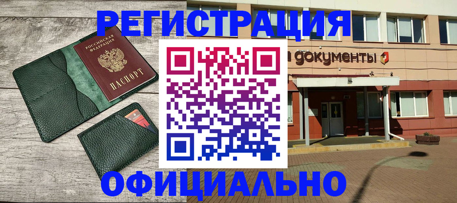 временная регистрация недорого в Звенигово