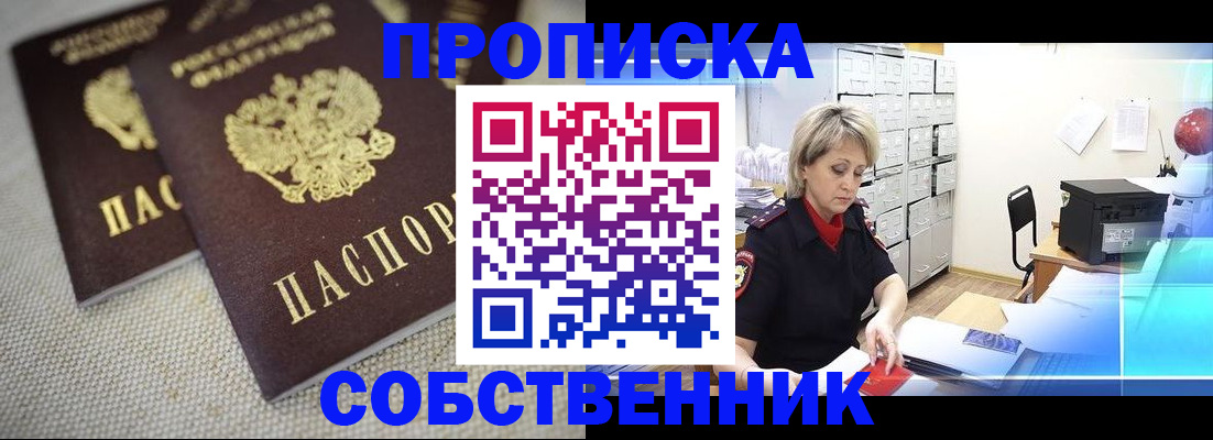 временная прописка в Звенигово