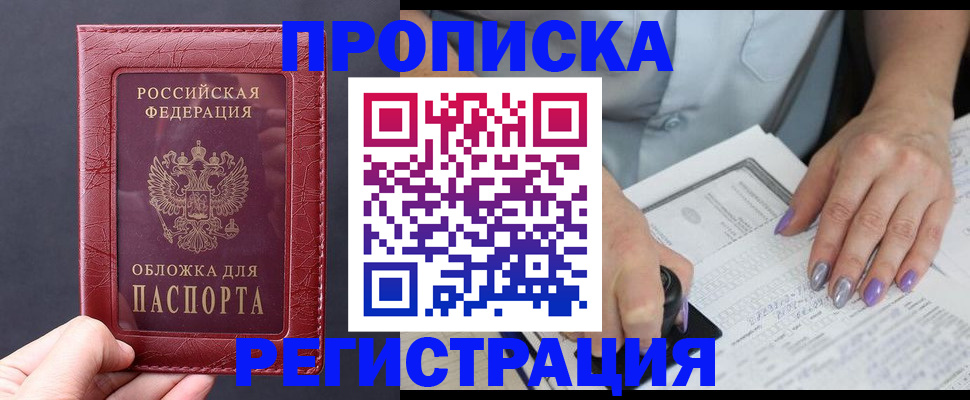 временная регистрация для всех в Звенигово