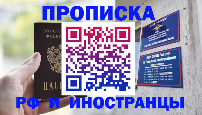 временная регистрация в квартире в Звенигово