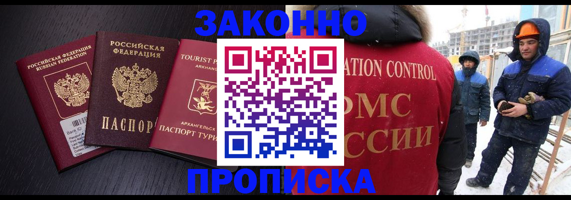 прописка законно в Звенигово